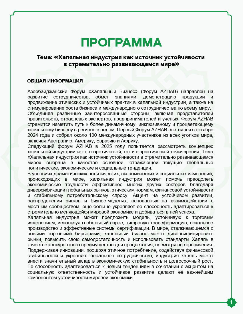 Расписание 2