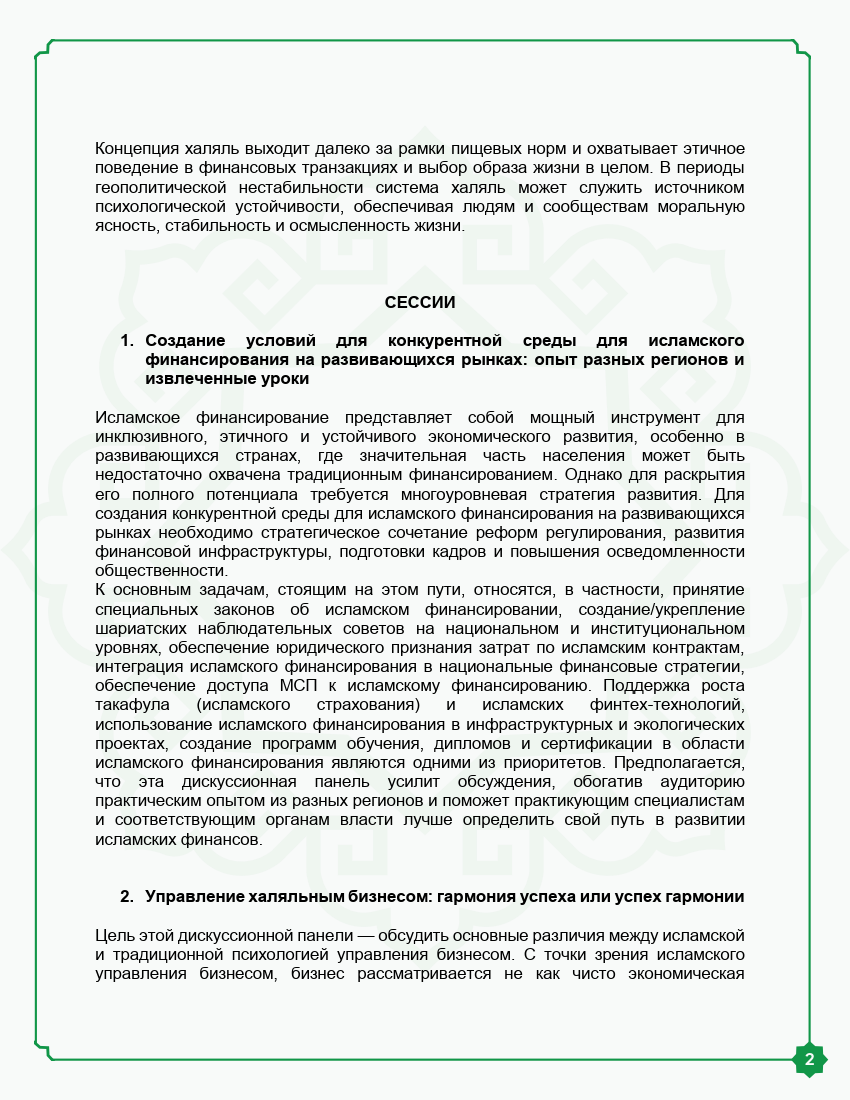 Расписание 3