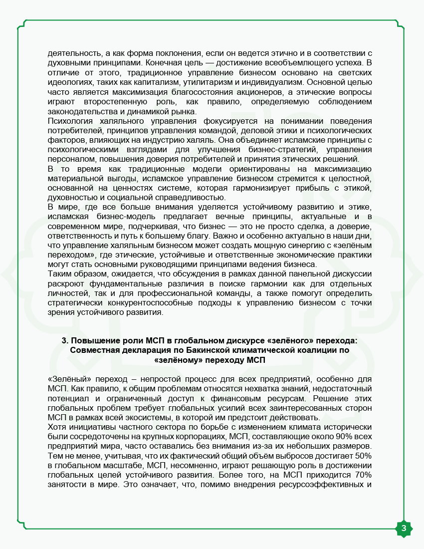 Расписание 4