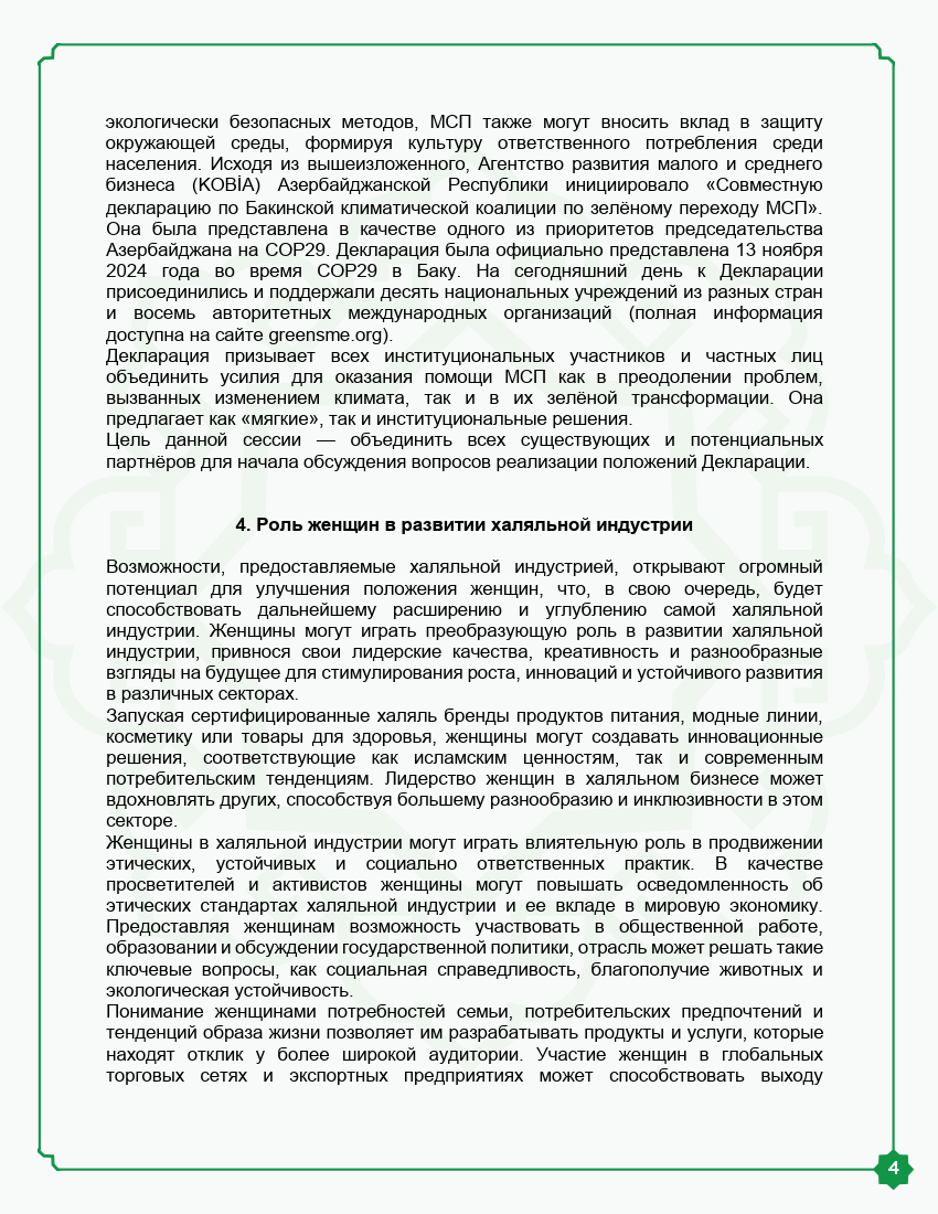 Расписание 5