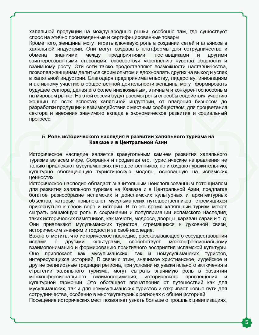 Расписание 6