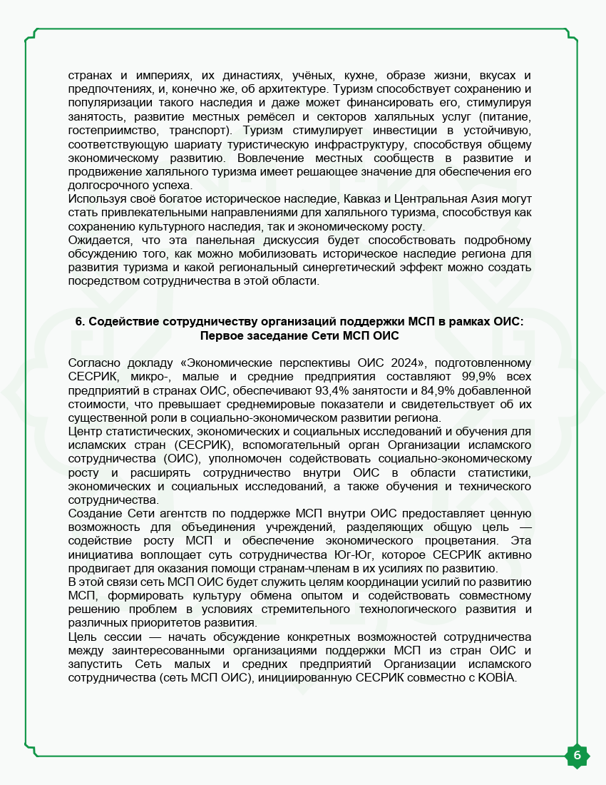 Расписание 7
